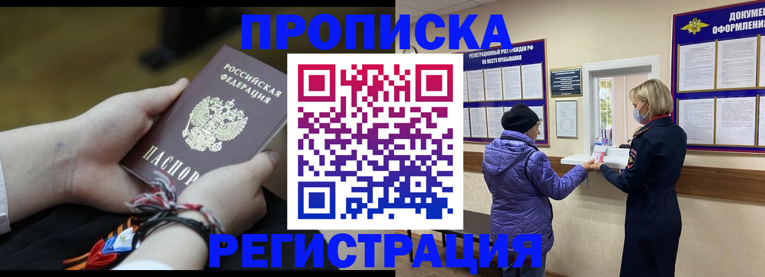 прописка штамп в Мантурово