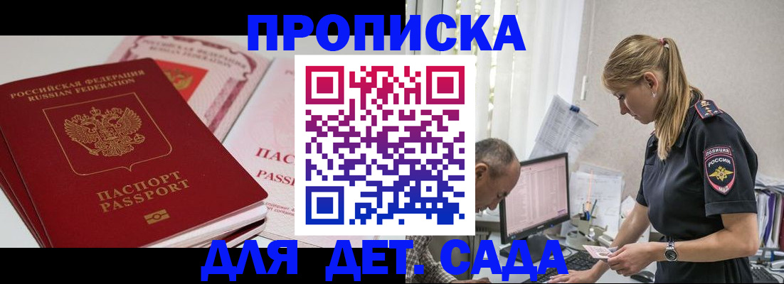временная регистрация для школы в Мантурово