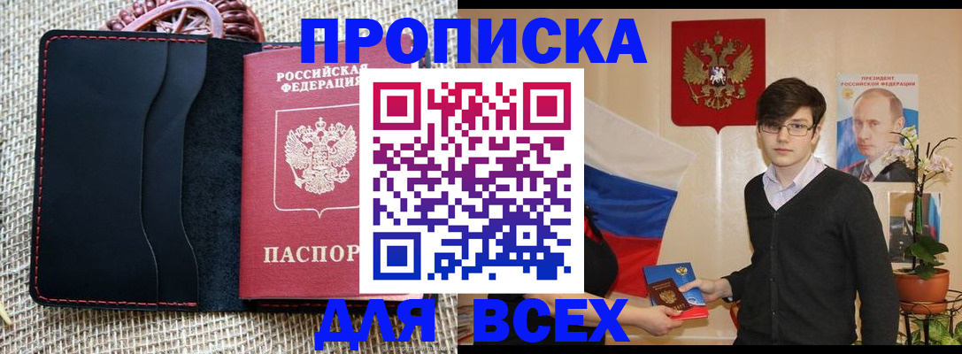 прописка 2025 в Мантурово